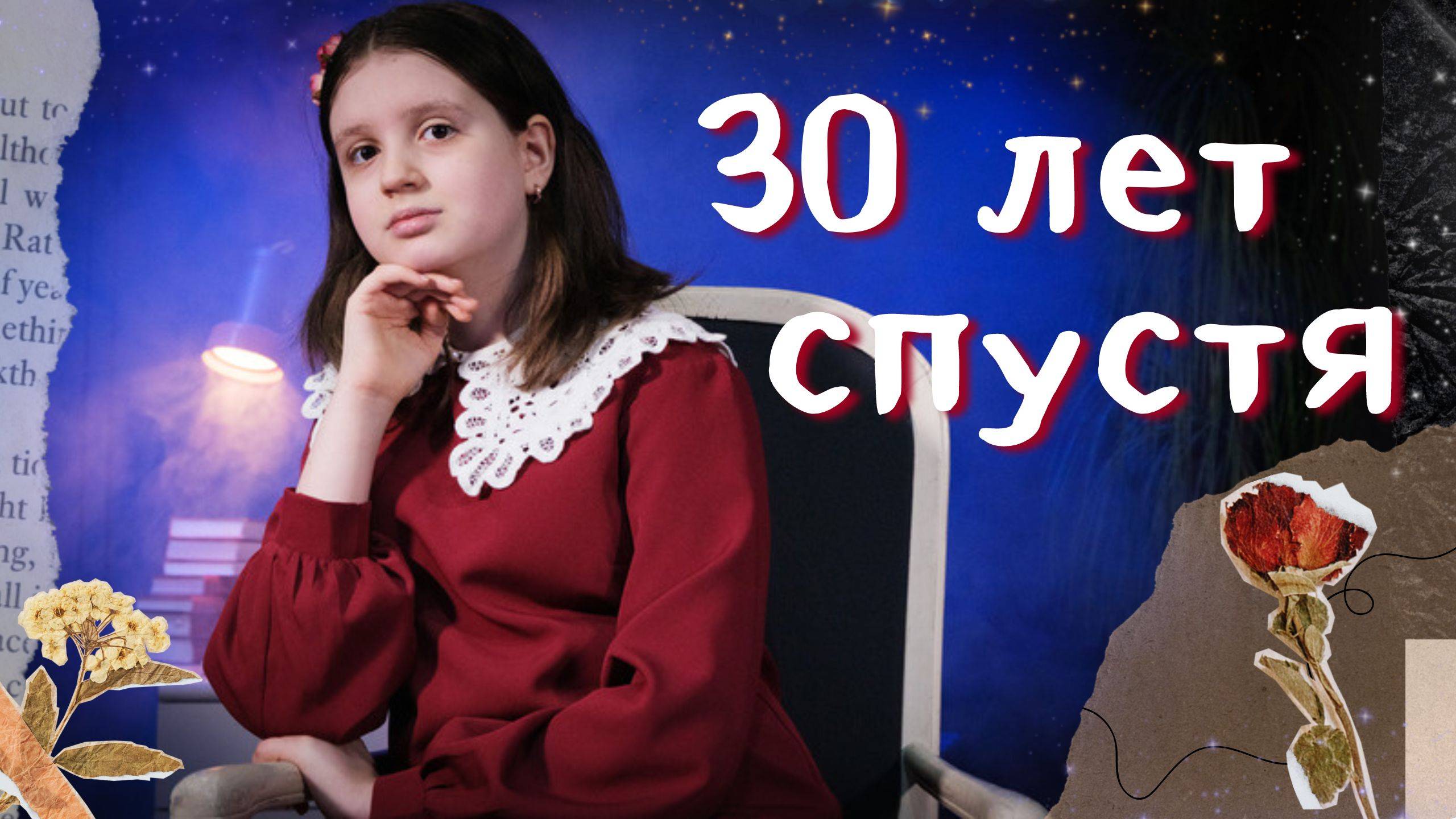 Тридцать лет спустя | Михаил Зощенко | проза смотреть онлайн