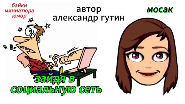 зайдя в социальную сеть смотреть онлайн