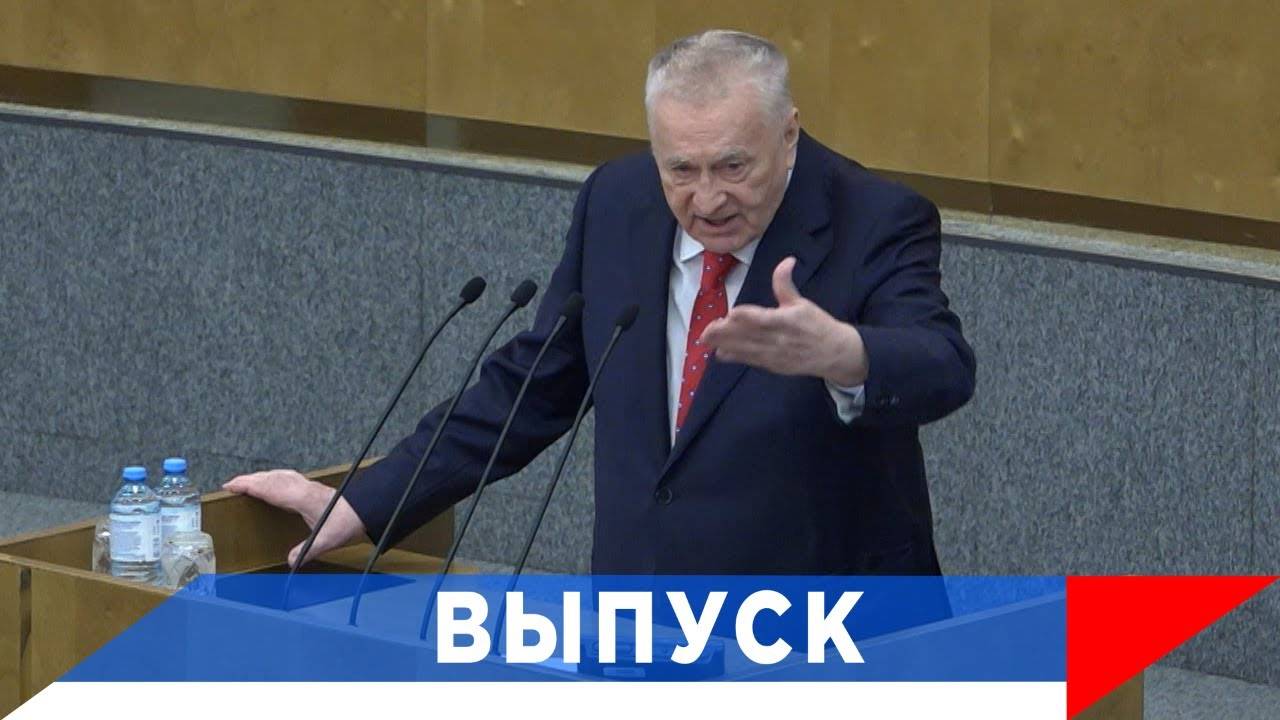 Жириновский: У нас есть дипломаты, которые могут говорить! смотреть онлайн