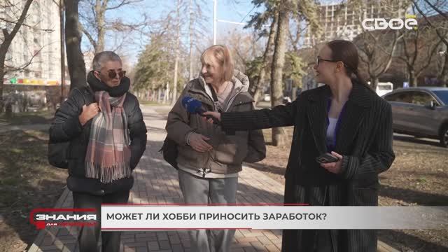 Знания для жизни. Монетизация хобби смотреть онлайн