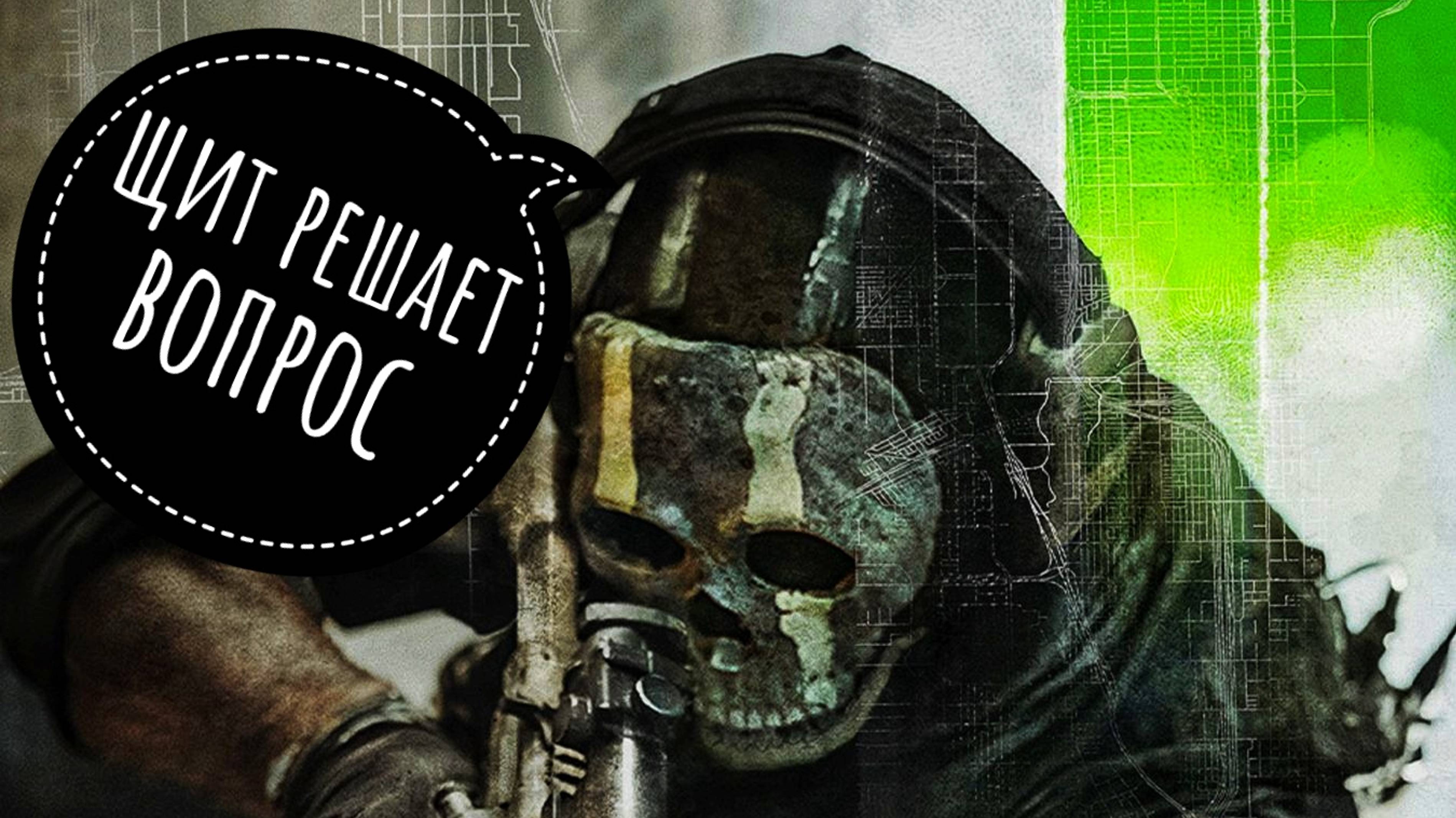 Call Of Duty MW 2 DMZ - Щит решает вопрос