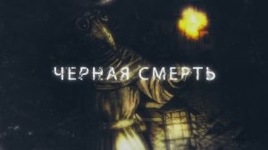 100 Великих Людей Исламской Уммы #24: САМЫЕ ОПАСНЫЕ ЭПИДЕМИИ в истории человечества