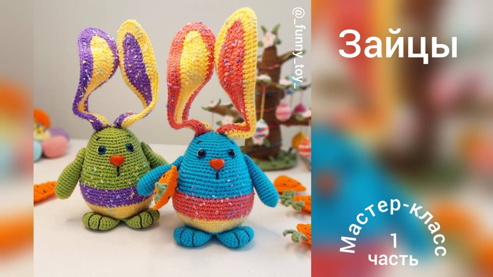 Зайчики (часть 1) Мастер-класс Вязание крючком смотреть онлайн