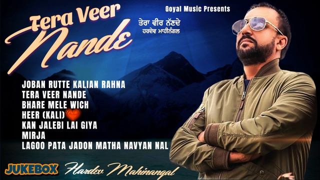 Hardev Mahinangal | Tera Veer Nande | Jukebox | Goyal Music | Punjabi Sad Song смотреть онлайн