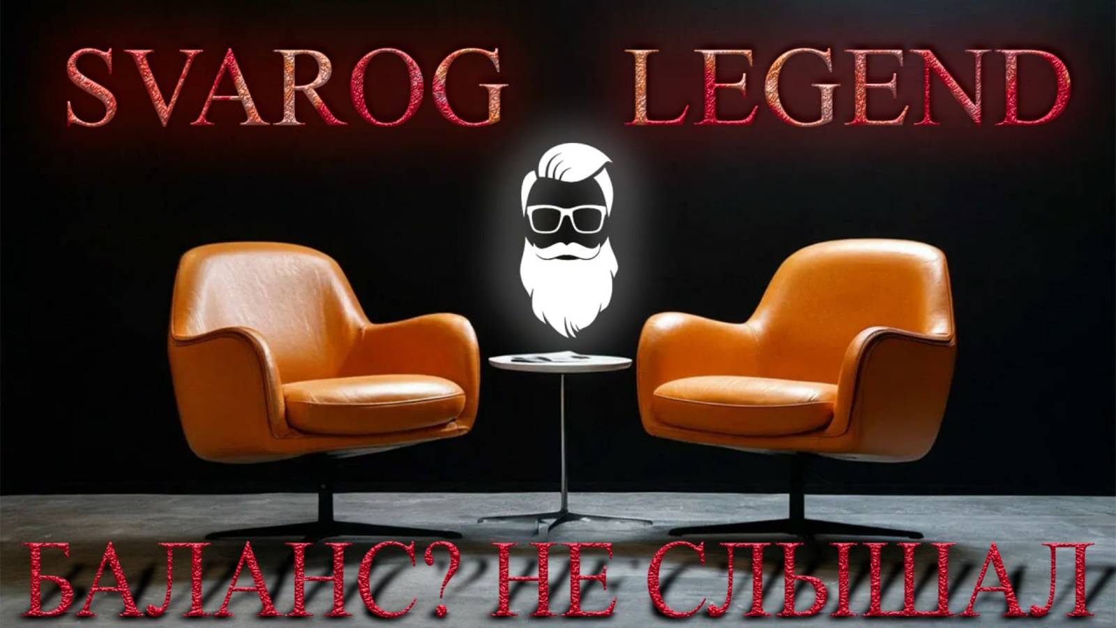 Первое интервью! || Watcher of Realms || 18+ смотреть онлайн