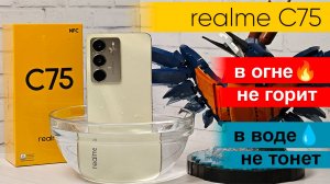 Всё о realme C75 – почти неубиваемый смартфон с отличным дизайном!