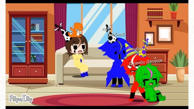 как банбан куница за мной на Джамбо Джош @Salamandra.AU_Creation смотреть онлайн