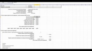 Расчет НМЦК с учетом индексов фактической инфляции