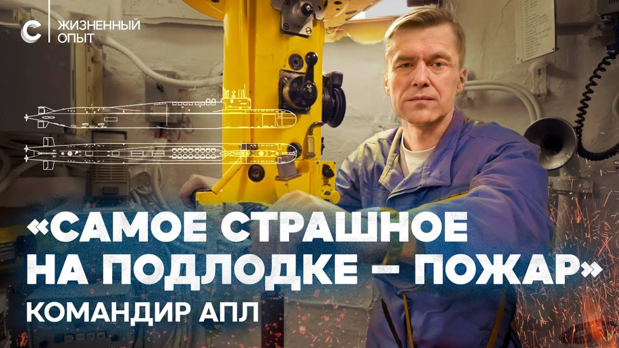 Секреты подводников: внутри стратегической атомной подлодки смотреть онлайн