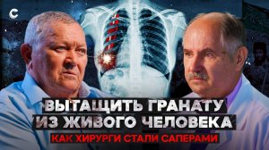 Хирург в роли сапера. Как советские врачи вынули взведенную гранату из тела живого солдата