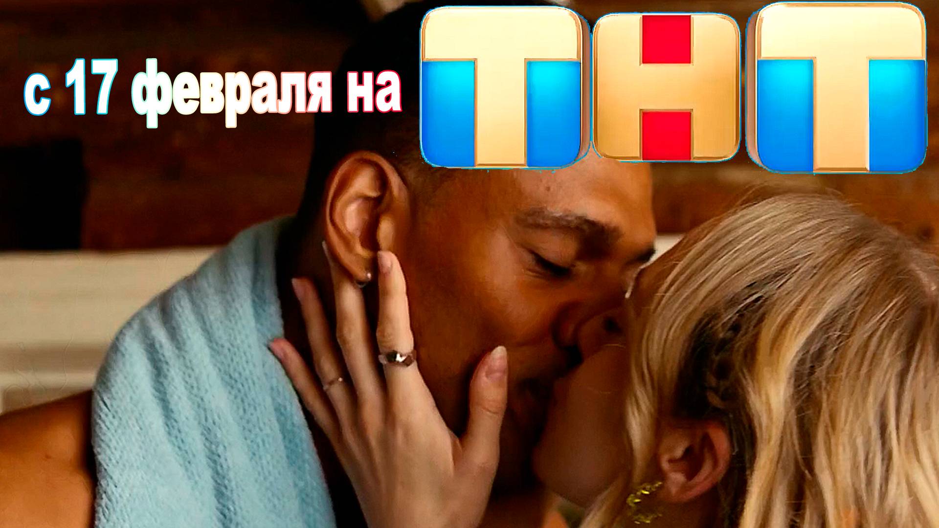 ≪Афродеревня≫: премьера 1 сезона - 17 февраля 2025 г. на 