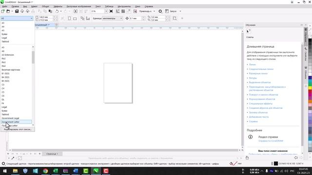 Интерфейс CorelDraw