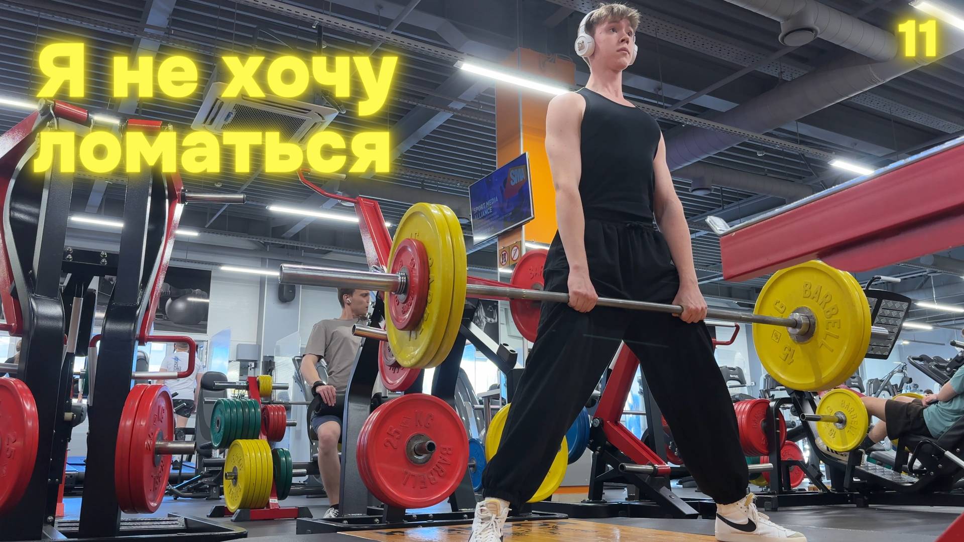 Я просто пытаюсь не сломаться - серия 11