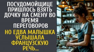 История из жизни как дочь посудомойщицы круто изменила их жизнь, напросившись на работу с матерью