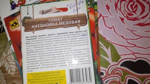 Пошуршим пакетикам,часть 3. Семена томатов.#пошуршимпакетикамичасть3#семенатоматов#