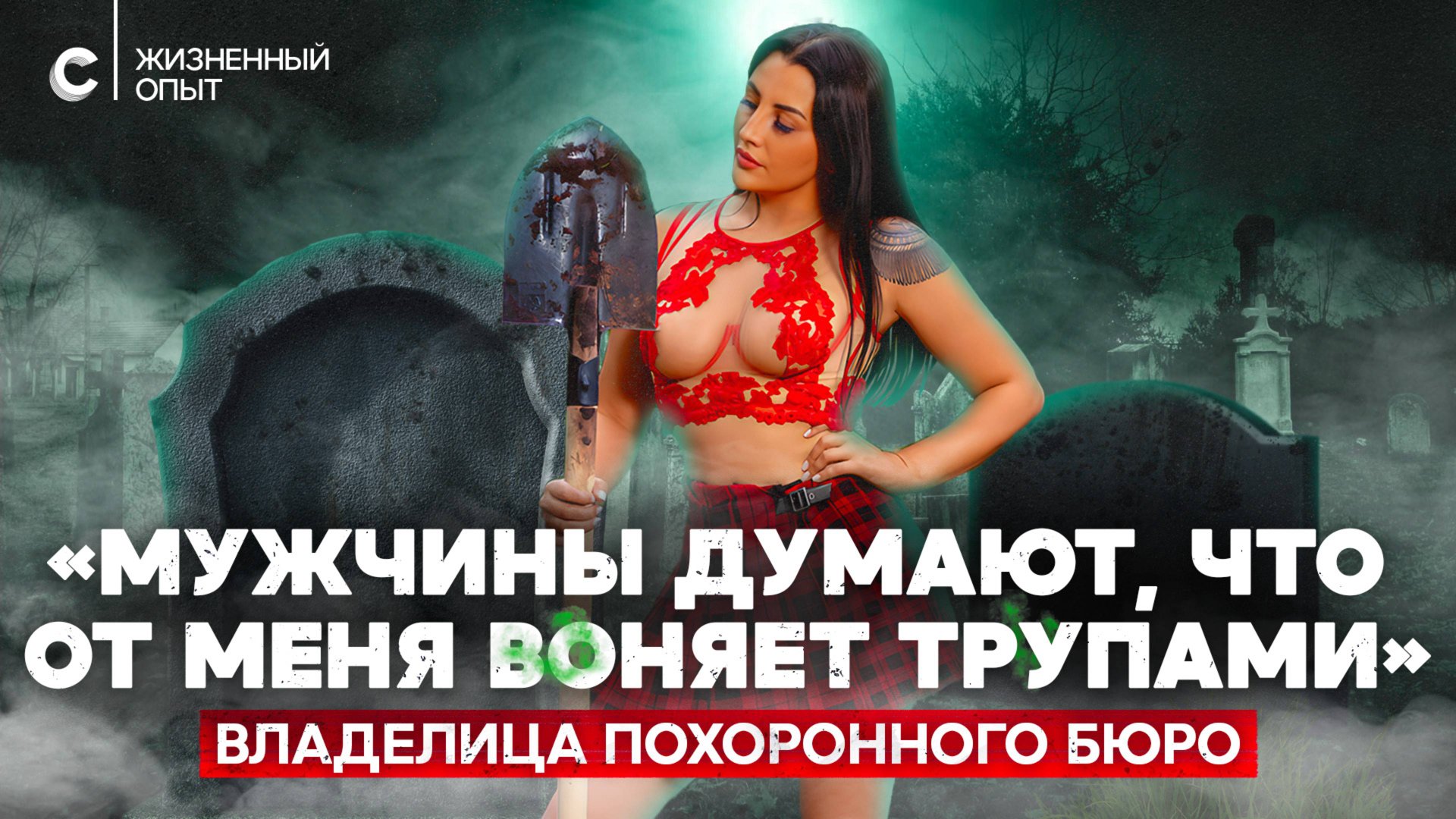 «Одеваем, красим, в гроб укладываем». Зачем девушке похоронное бюро смотреть онлайн