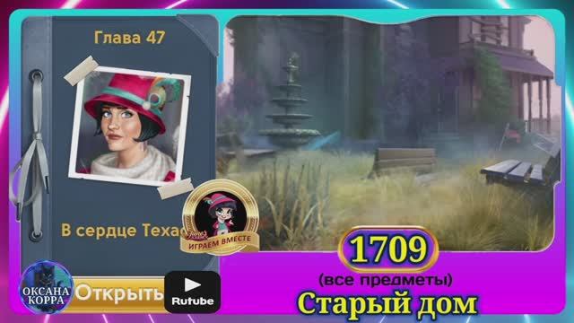Сцена 1709 June's journey на русском.