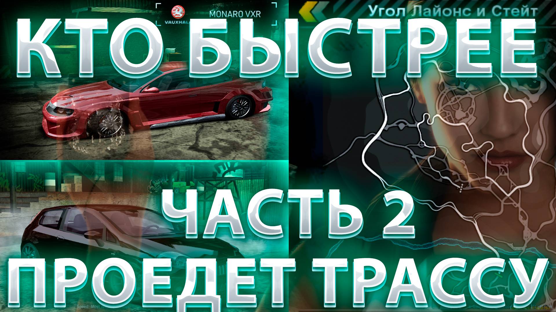 КТО БЫСТРЕЕ ПРОЕДЕТ ТРАССУ НА РАНДОМНЫХ МАШИНАХ!NEED FOR SPEED MOST WANTED 2005!(Ft @KURAMYCH)Ч.2 смотреть онлайн