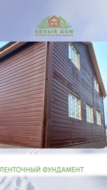 Видеообзор со стройки от СК "Белый дом" строительство домов смотреть онлайн