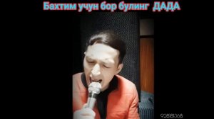 Бахтим учун бор булинг дада