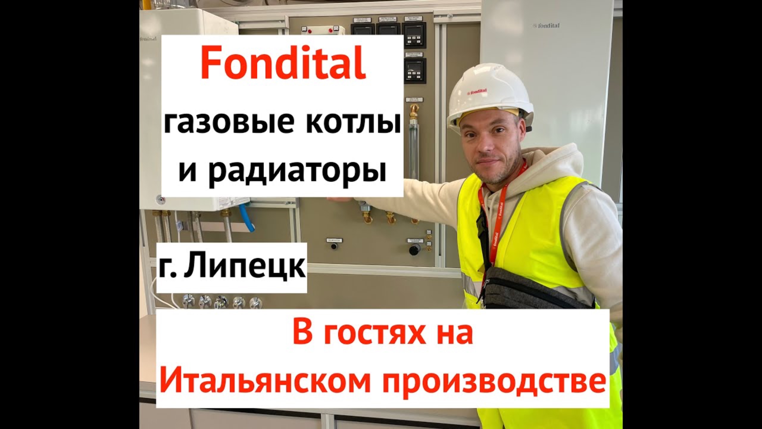 Fondital. Липецк 2021 смотреть онлайн