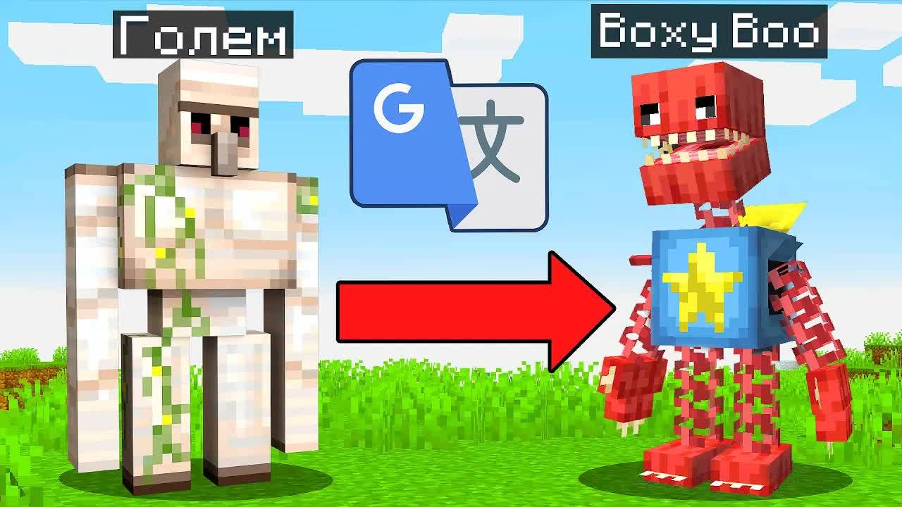 Я Перевёл КАЖДОГО МОБА из Майнкрафта 10000 РАЗ в GOOGLE ПЕРЕВОДЧИКЕ... смотреть онлайн