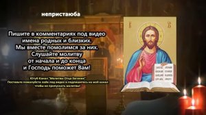 Сильная молитва. Враги будут бояться Вас как Огня!