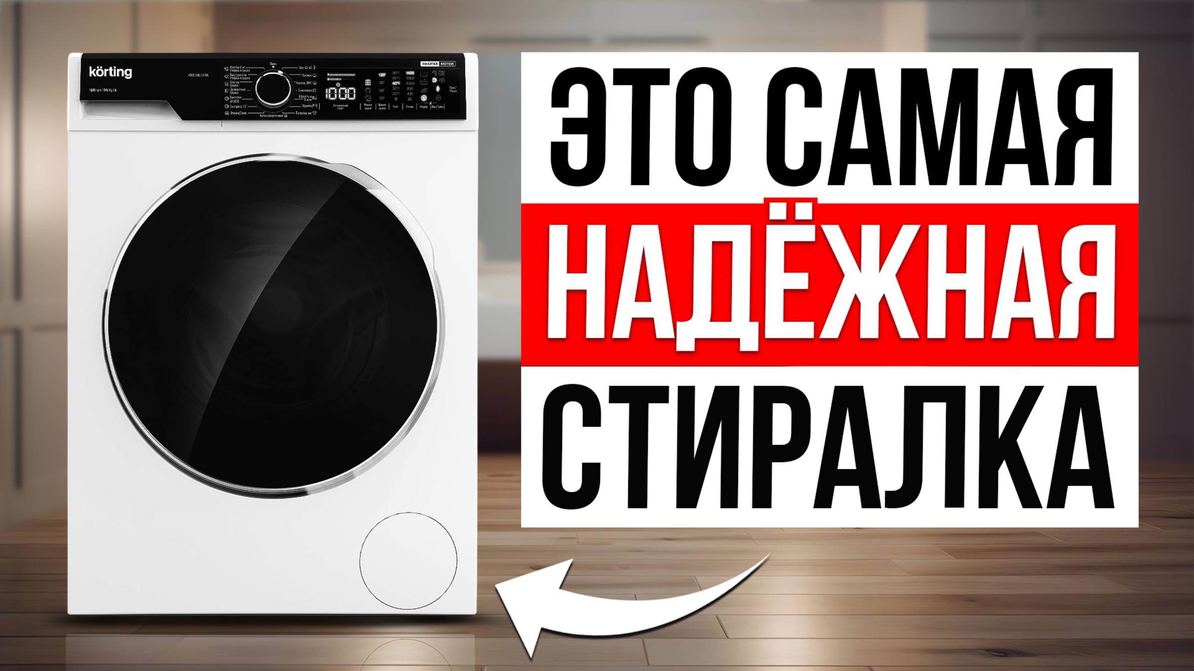 ТОП-5 самые НАДЕЖНЫЕ стиральные машины / Какую выбрать в 2025? смотреть онлайн