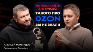 Не покупайте это масло! Такого про OZON вы не знали