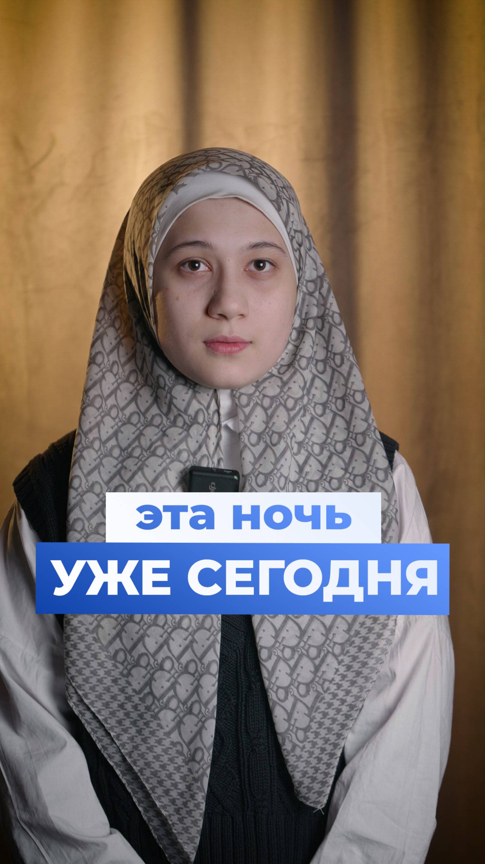 Ночь середины Ша'бан смотреть онлайн