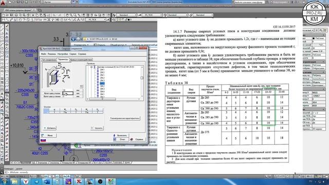 Пример урока из курса "Проектирование раздела КМ стального каркаса склада" смотреть онлайн