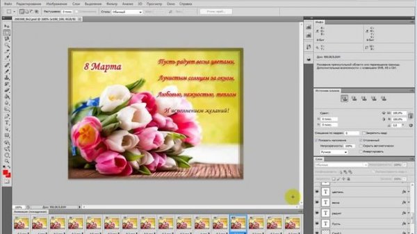 Шкала времени в Photoshop (Анимация)