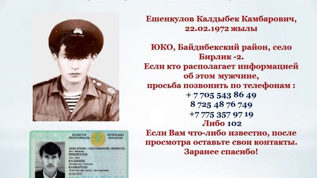 Разыскивается человек / іздеу саламыз смотреть онлайн