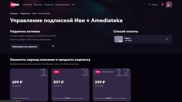 Смена способа оплаты на сайте Иви смотреть онлайн