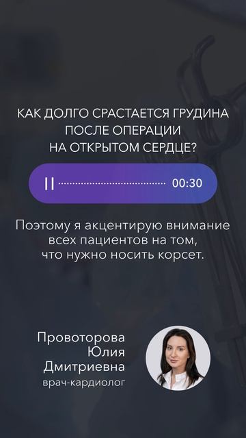 Как долго срастается грудина после операции на открытом сердце? #голос_врача_gosmed смотреть онлайн
