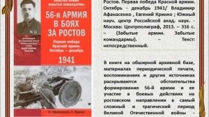 Виртуальная книжная выставка «Был тот февраль в родном краю прологом победного мая»
