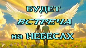 НАШИ ДРУЗЬЯ НА НЕБЕСАХ! ЖИЗНЬ ПОСЛЕ СМЕРТИ (nde 2025)//ЛУНА-ДУША