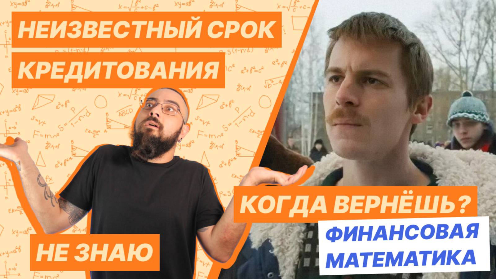 Неизвестный срок кредитования смотреть онлайн