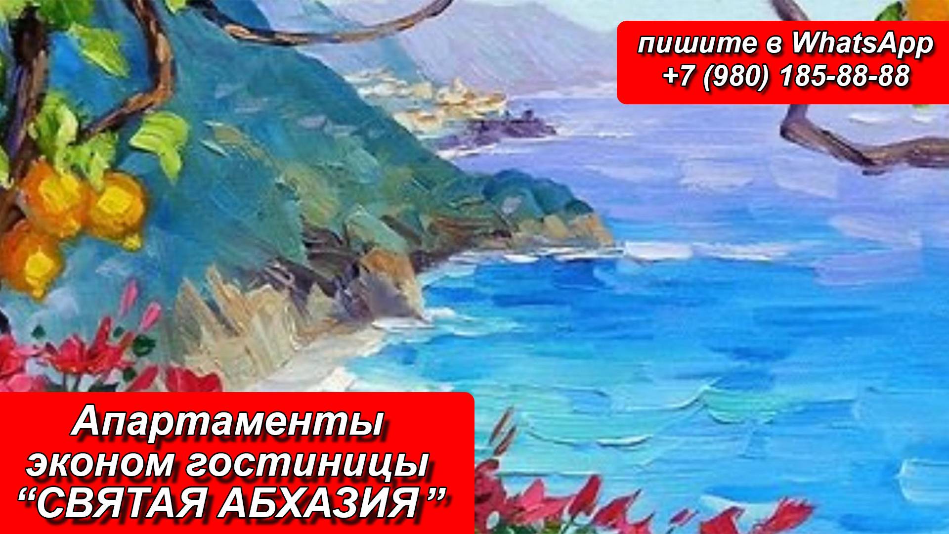 АППАРТАМЕНТЫ ЭКОНОМ. Двух комнатные, в Святой Абхазии