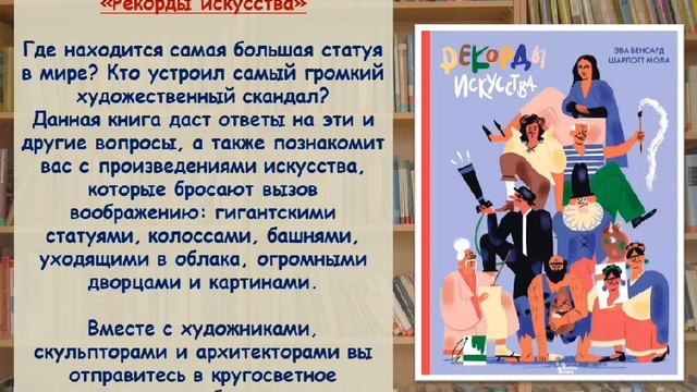 По страницам новых книг смотреть онлайн