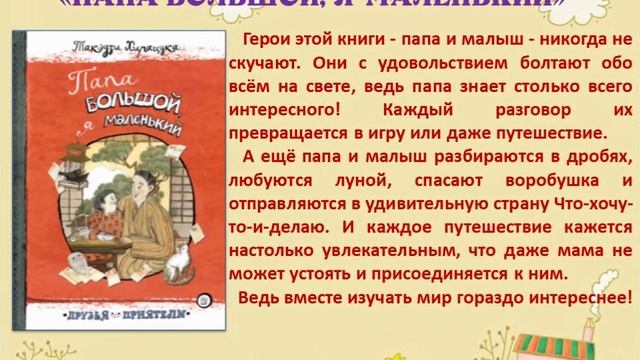 Видеопрезентация «Папа и я – неразлучные друзья!» смотреть онлайн