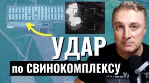 Украинский фронт - удар по свинокомплексу. Черный день Эстонии. Трамп пошел на уступки. 13.02.25