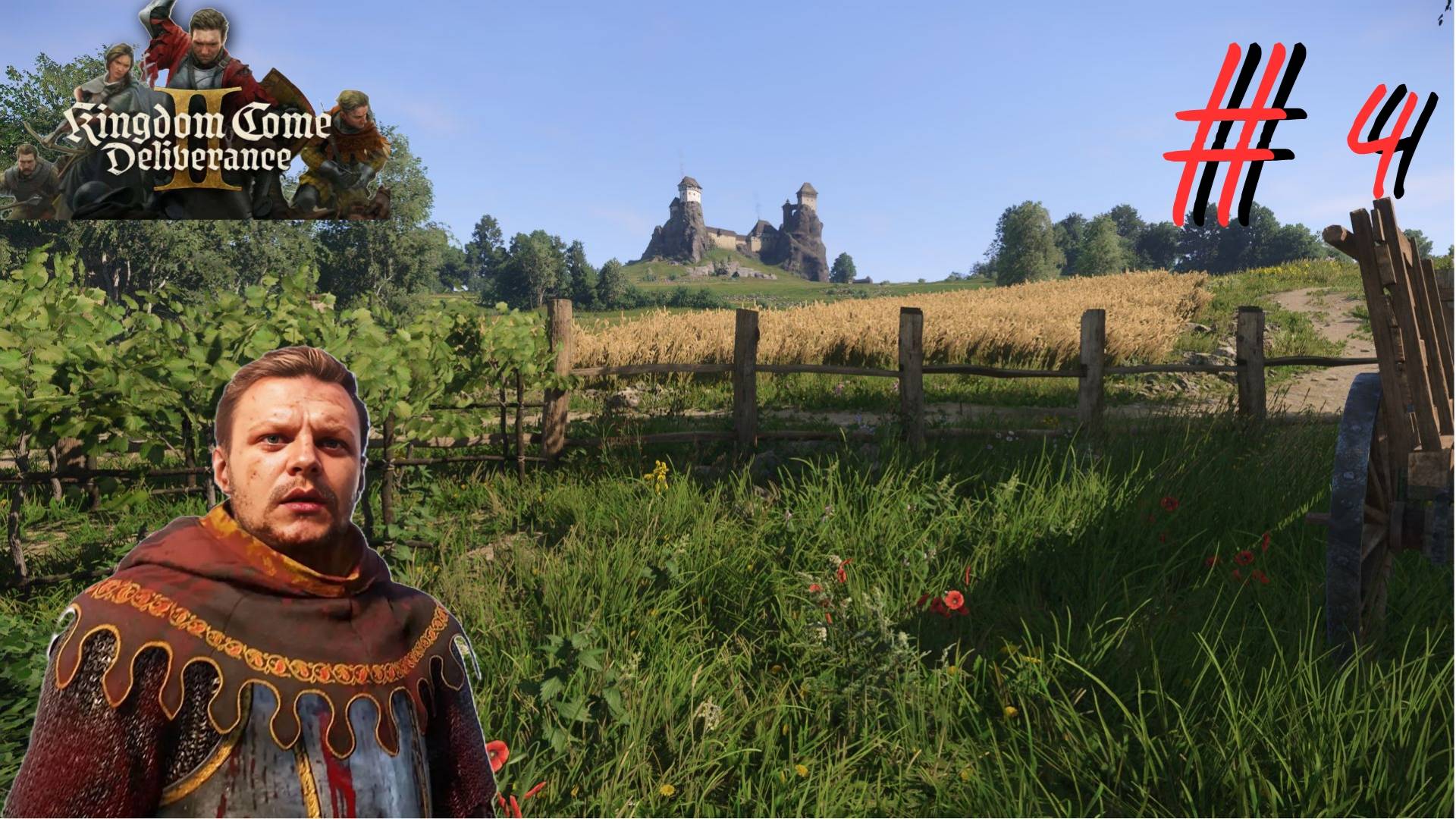 Облили дерьмом ▶ Kingdom Come Deliverance 2 ▶ Прохождение #4 смотреть онлайн