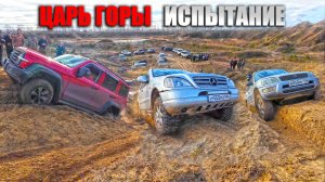 ЦАРЬ ГОРЫ! в КАРЬЕРЕ! испытание ВНЕДОРОЖНИКОВ