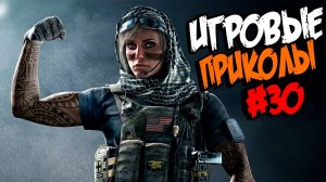 Игровые приколы #30 | Приколы из игр | Баги, Приколы, Фейлы, Смешные Моменты в Играх