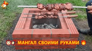 Мангал из кирпича вариант 1 🧱 Пошаговая инструкция как сделать 👩🏻🍳🥘👨🏻🍳