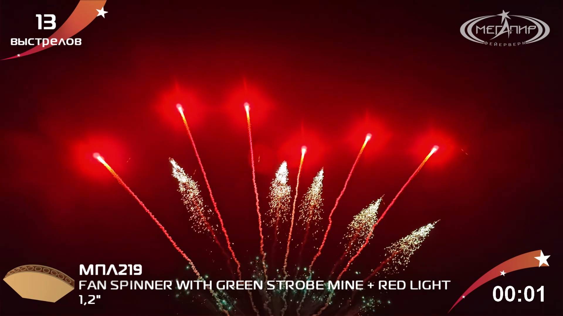 1.2" 13S SPINNER WITH GREEN STROBE MINE+RED LIGHT МПЛ219 смотреть онлайн