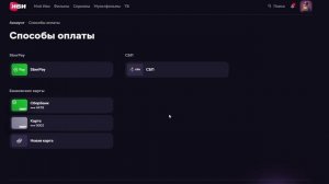 Удаление способа оплаты на сайте Иви
