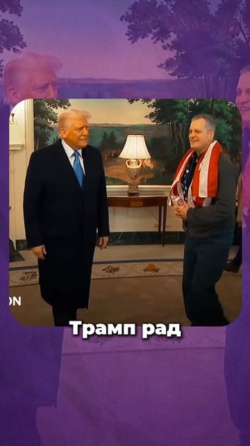 Трамп и Путин провели переговоры. Санкции, Украина, Сотрудничество смотреть онлайн
