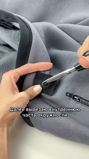 Обработка отверстия для шнурка в кулиске, если нет под рукой люверсов.